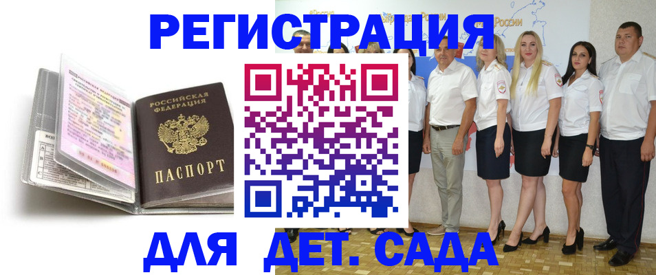 прописка в Россоши
