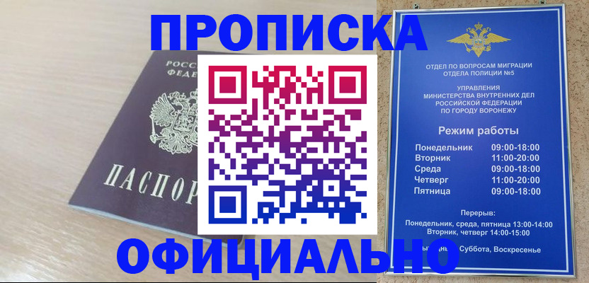 прописка в квартире в Россоши