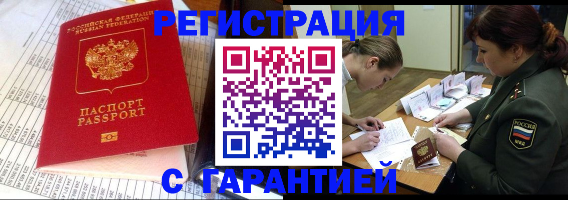 временная регистрация адрес в Россоши